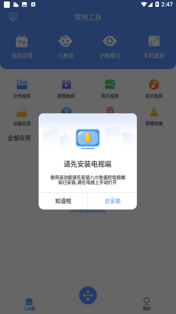 八爪鱼遥控2023免费版下载