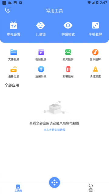 八爪鱼遥控2023免费版下载