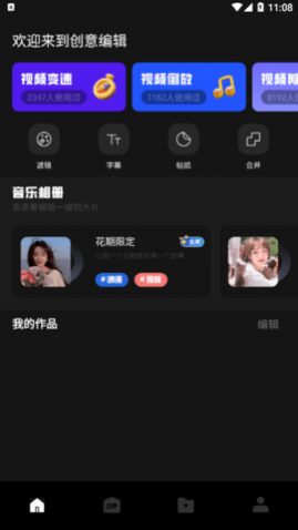 免费视频编辑大师手机版下载