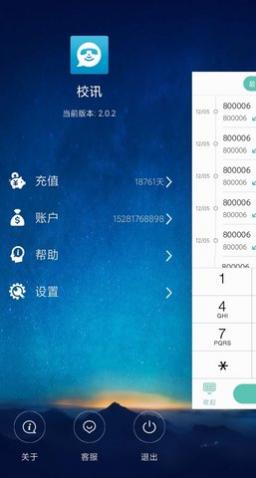 校讯APP官方最新版下载