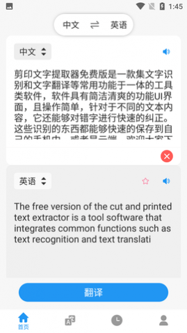 剪印文字提取器免费版下载