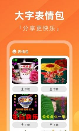 每日大字手机版下载