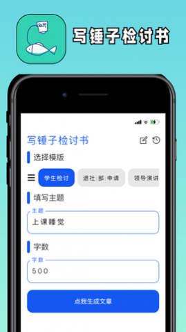 写锤子检讨书2023最新版下载
