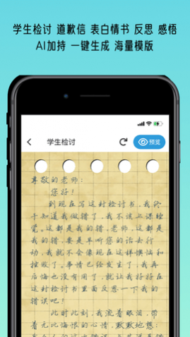 写锤子检讨书2023最新版下载