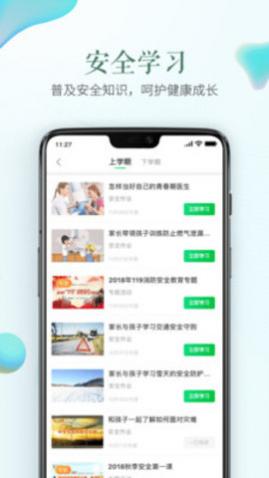 南平市安全教育平台app手机版下载