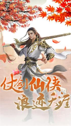 仙尘OL安卓版下载