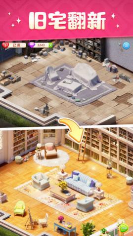 超级改造家最新版下载