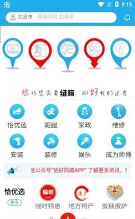 恰好同城APP官方版下载