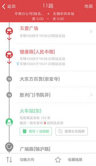 无锡智慧公交iOS版下载