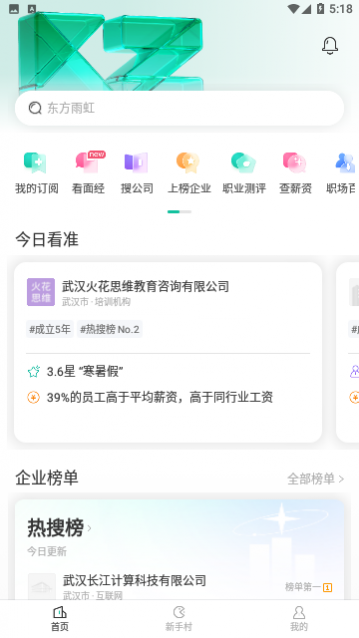 看准网安卓版下载