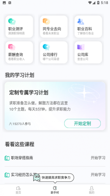 看准网安卓版下载
