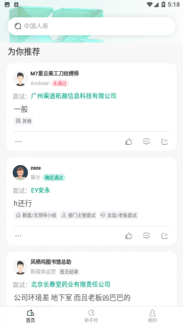 看准网安卓版下载