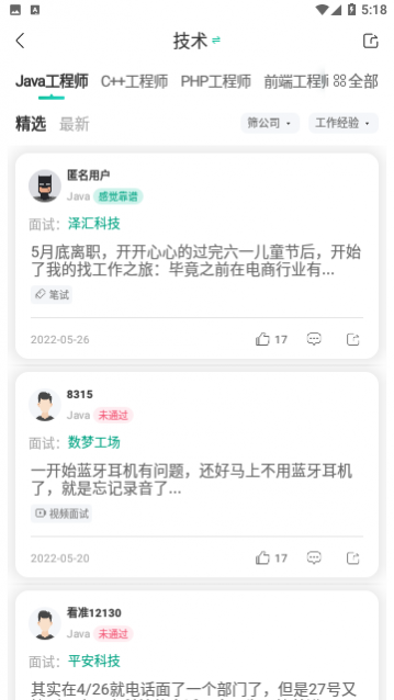 看准网安卓版下载