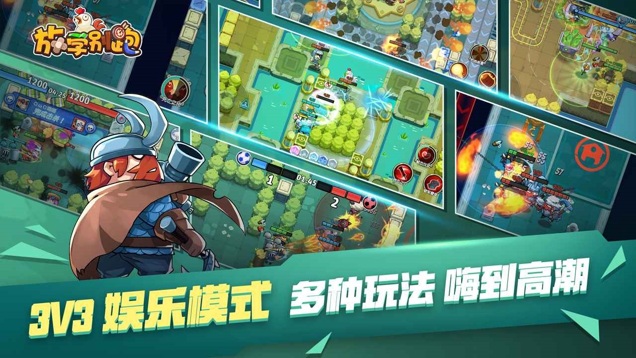 放学别跑无限金币钻石版下载