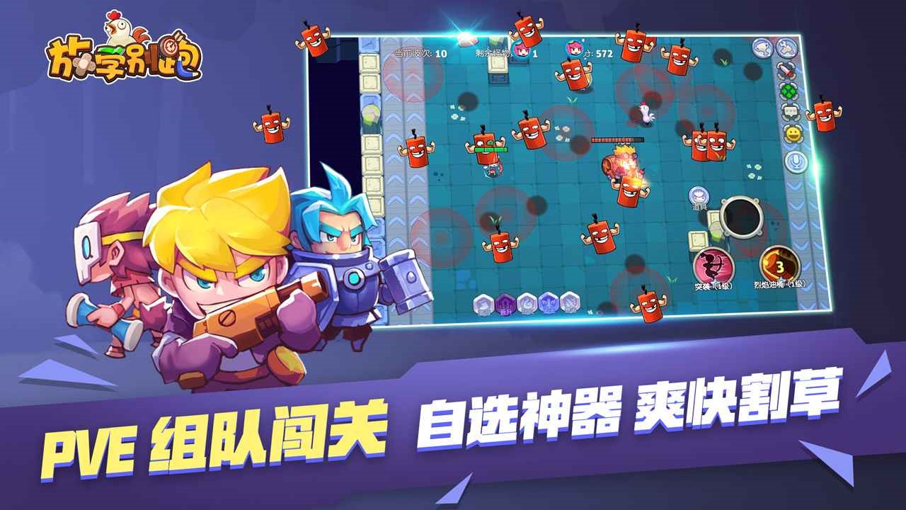 放学别跑九游版下载安装