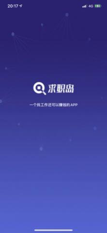 求职岛安卓官方版下载
