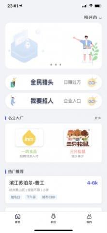 求职岛安卓官方版下载