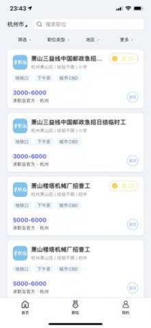 求职岛安卓官方版下载