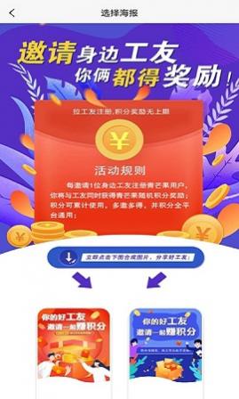 青芒果建筑招聘APP下载