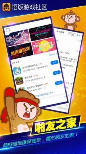 悟饭游戏社区app官方最新版下载