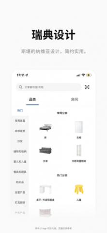 IKEA宜家家居app最新版下载