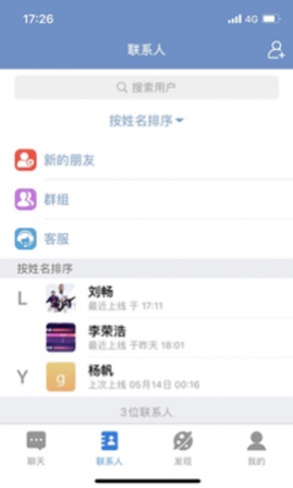 E路聊社交APP最新版下载