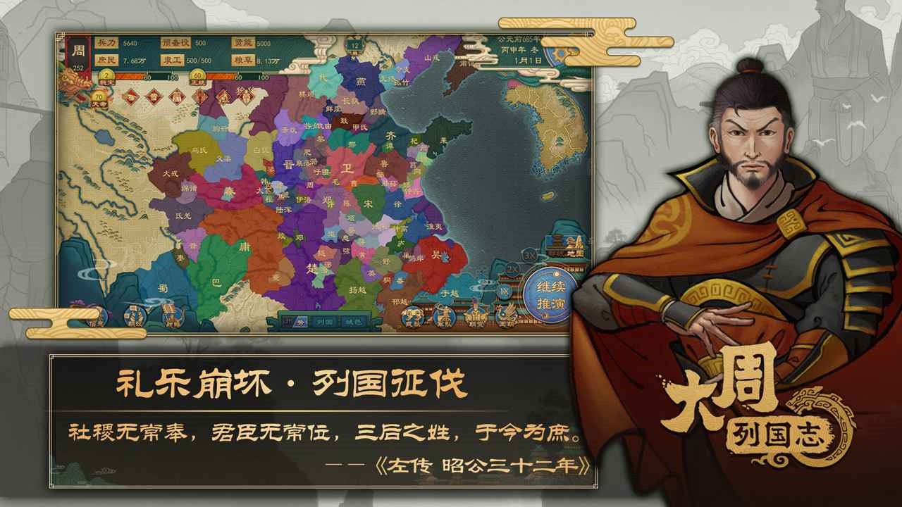 大周列国志最新版免登录下载