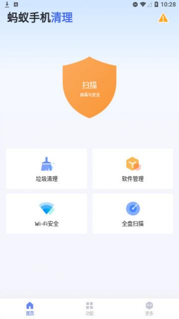 蚂蚁手机清理官网版下载