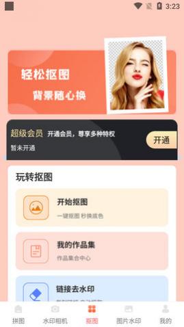 人工智能抠图手机版下载