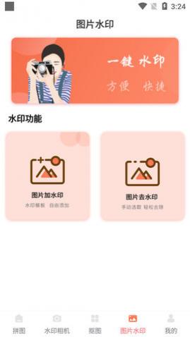 人工智能抠图手机版下载