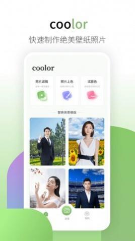 coolor修图app免费版下载
