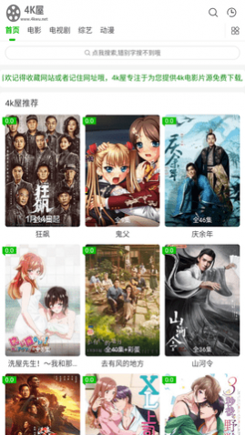 4K屋2023最新版下载