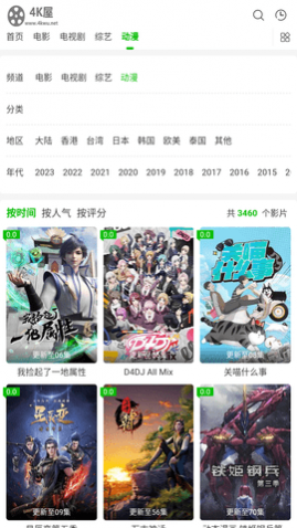 4K屋2023最新版下载