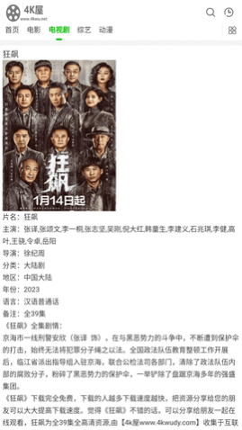 4K屋2023最新版下载