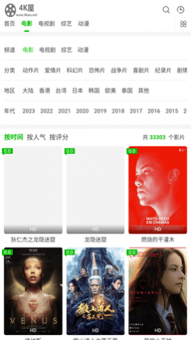 4K屋2023最新版下载