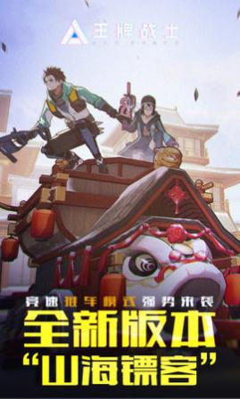 王牌战士安卓版下载