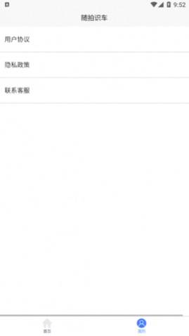 随拍识车免费版下载