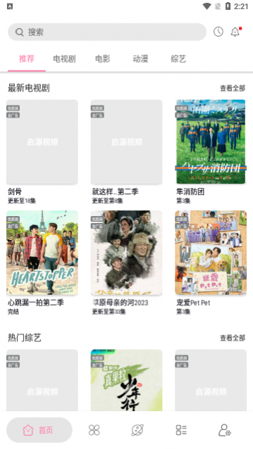 启源影视2023最新版下载