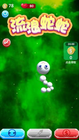 流浪蛇蛇官方版最新版下载