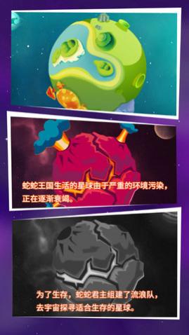 流浪蛇蛇官方版最新版下载