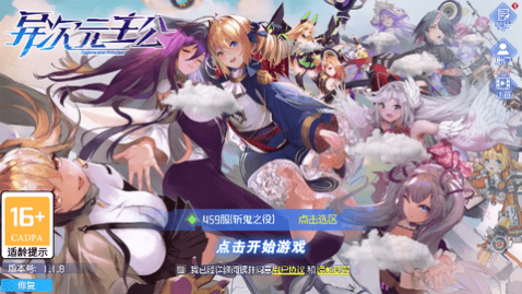 异次元主公官方版下载