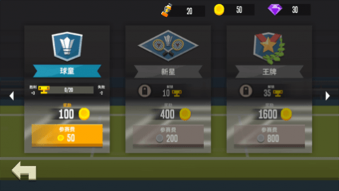 羽毛球高高手免内购版下载