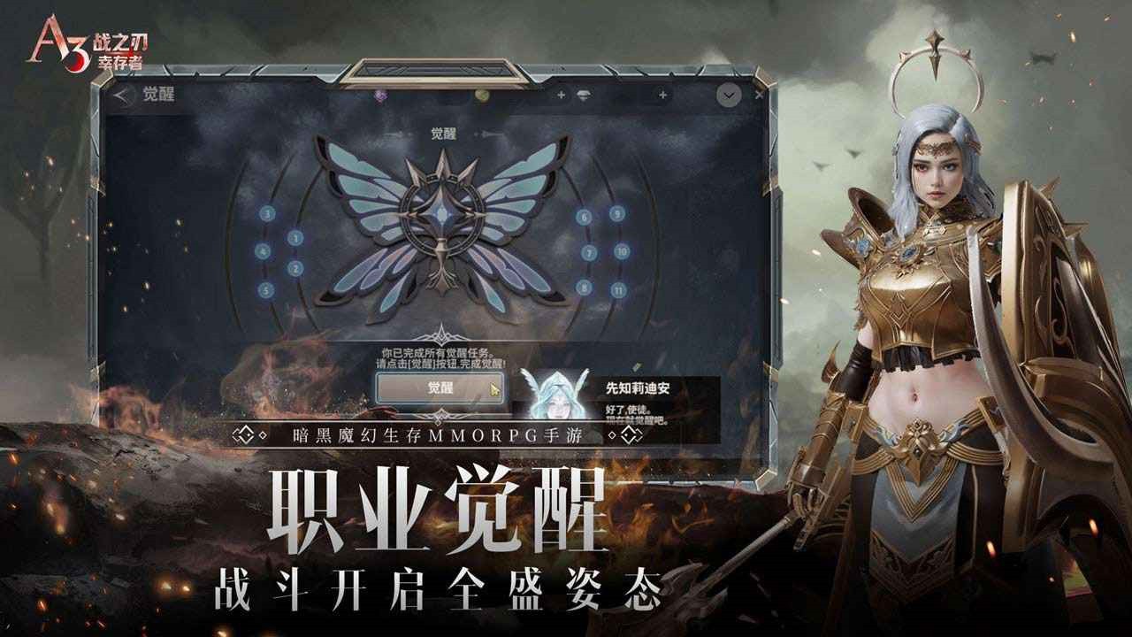 战之刃幸存者官网版下载