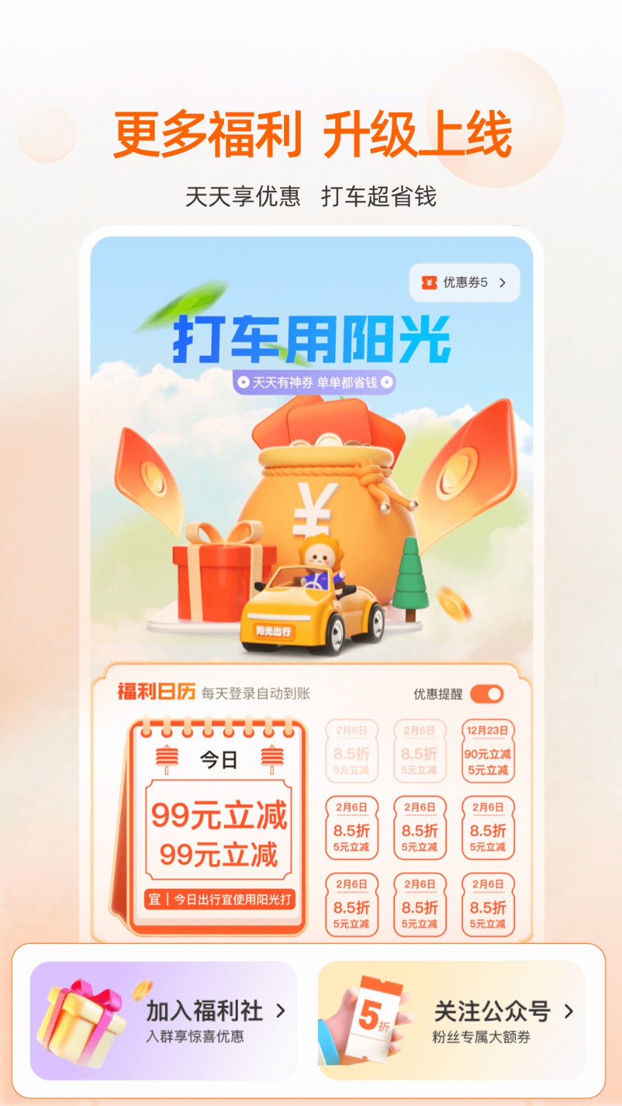 阳光出行app下载安装最新版