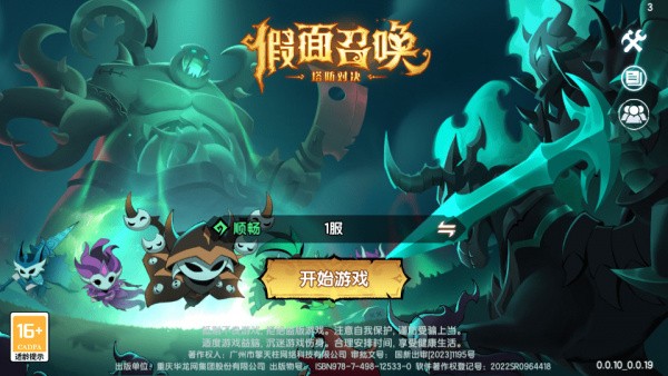 假面召唤最新版下载