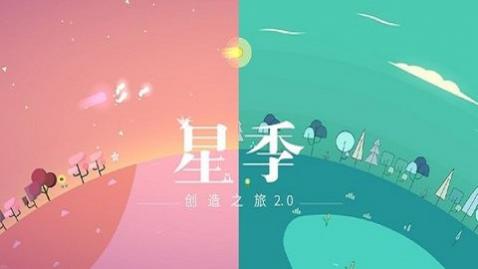 星季全模式解锁版下载