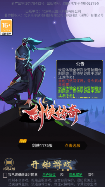 大明侠客令2023最新版下载