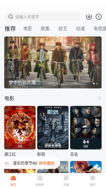 飞泉影院去广告版下载