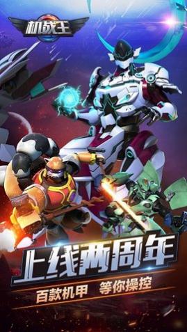机战王内置菜单版下载