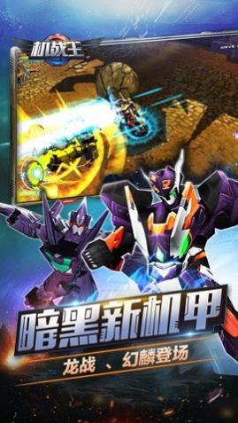 机战王内置菜单版下载